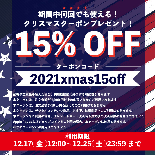 ただ今15%OFFクーポン発行中！！詳細はこちらから！