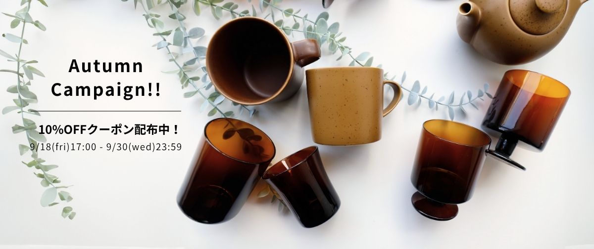 秋キャンペーンSTART🍁10%OFFクーポン配布中!9 /30(水)23:59まで