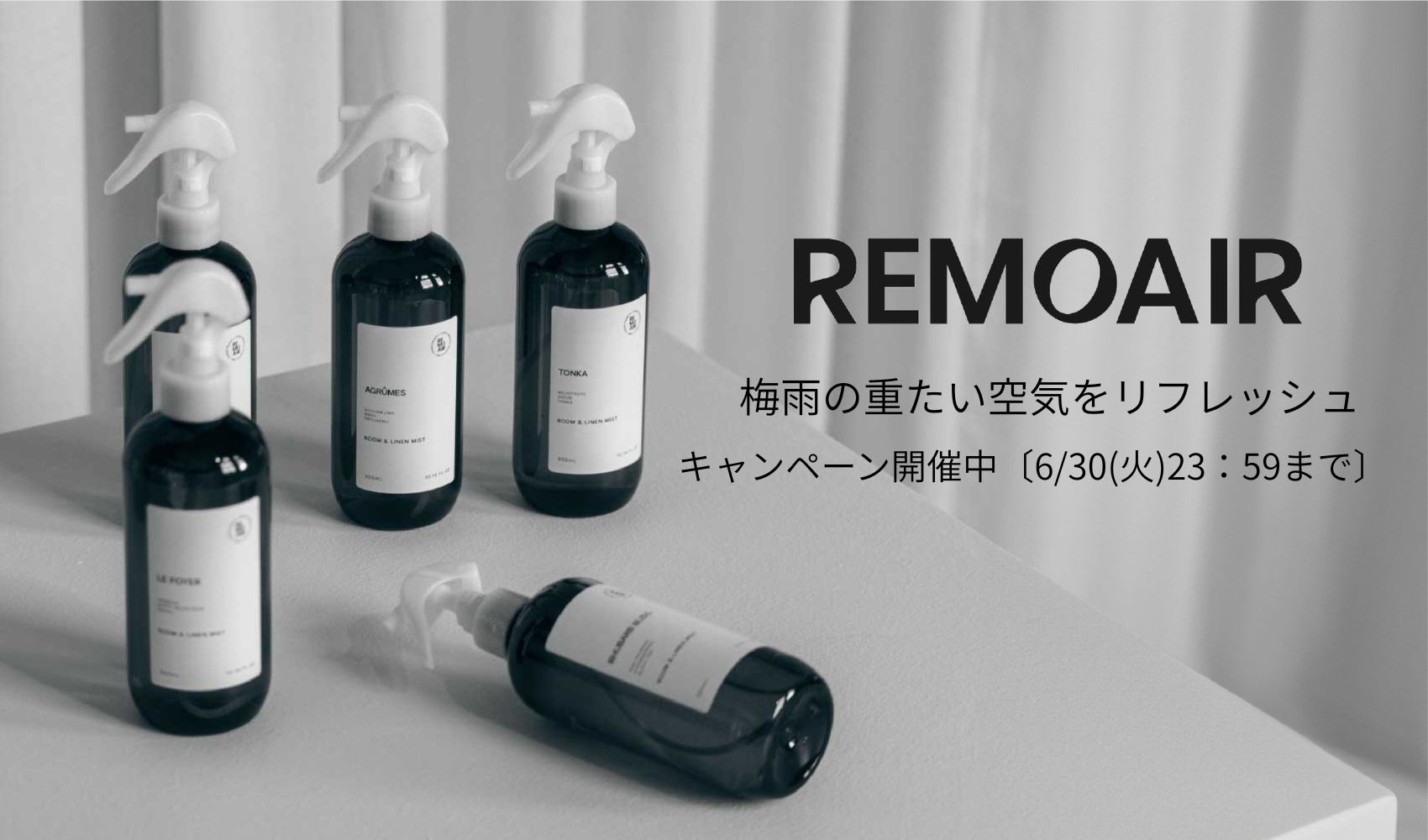 【期間限定クーポン】REMOAIRのルーム&リネンミストに使える10%OFFクーポン配布中♩