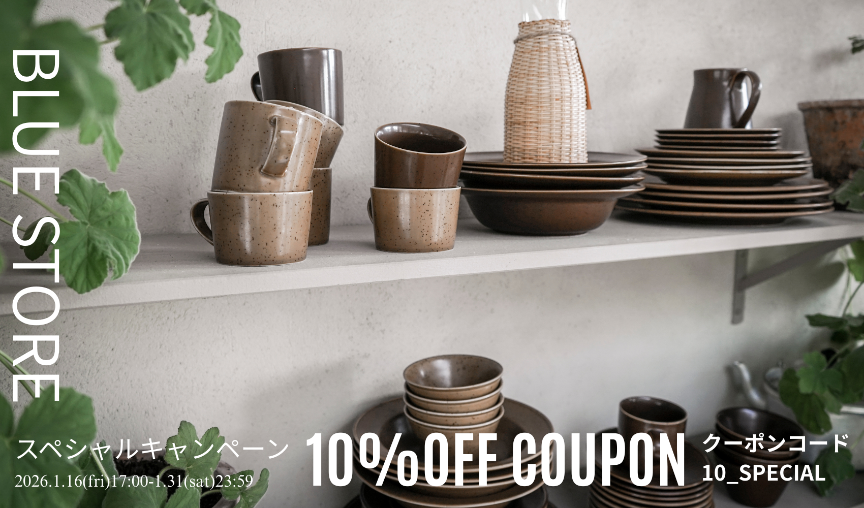 【スペシャルキャンペーン開催✨10%OFFクーポン】1/31(土)23:59まで
