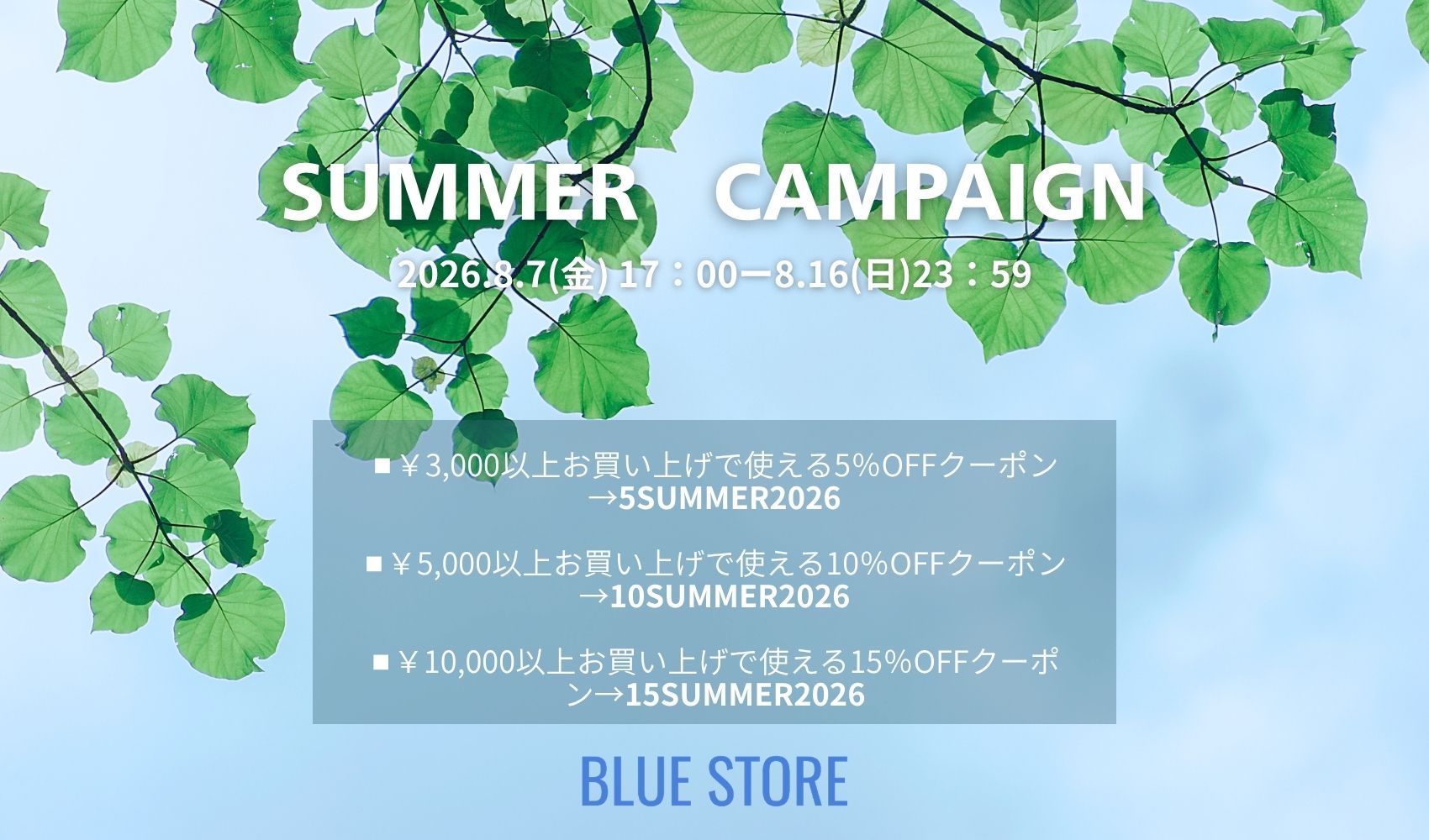 夏季休業のお知らせ / SUMMERキャンペーンのご案内