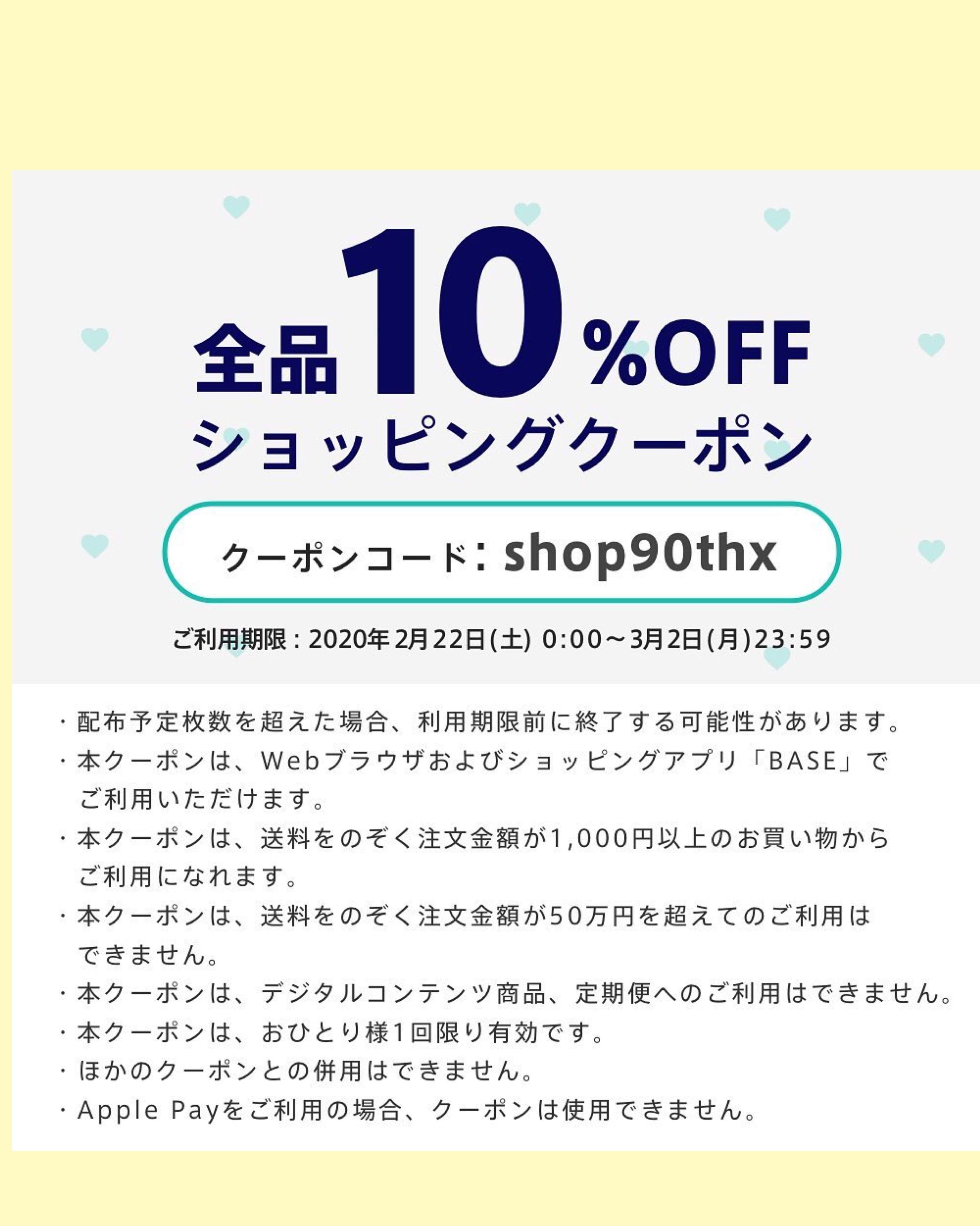 ☆2/22～3/2まで使えるクーポン☆