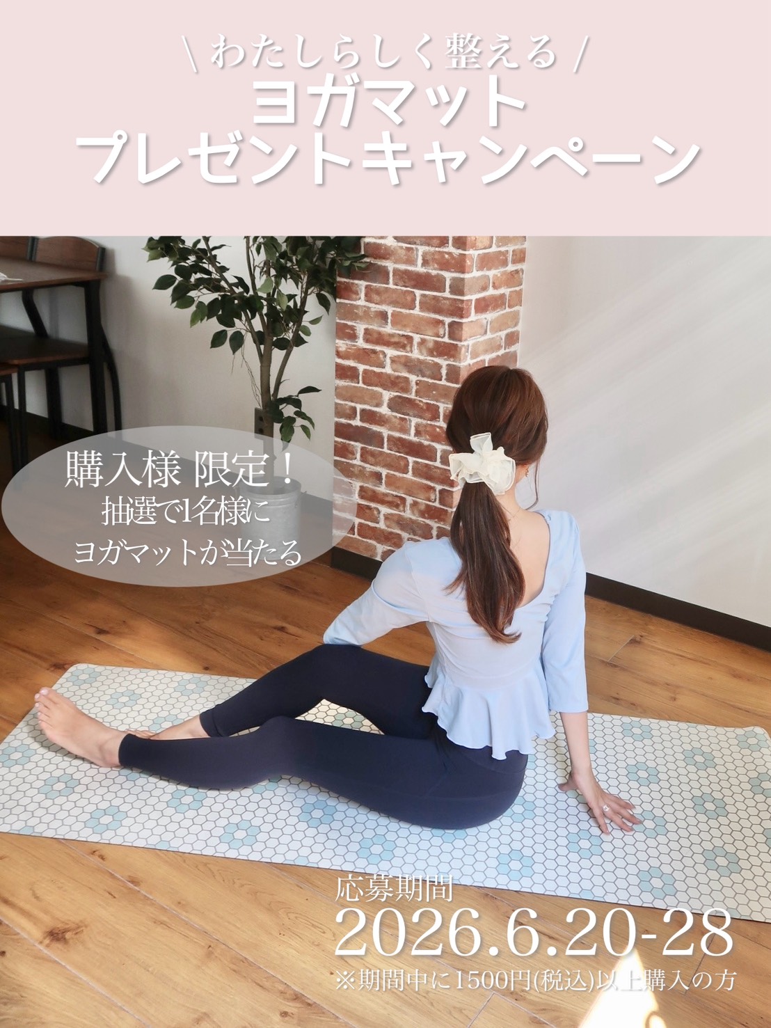 【プレゼントキャンペーン】1500円以上ご購入のお客様が対象のキャンペーン