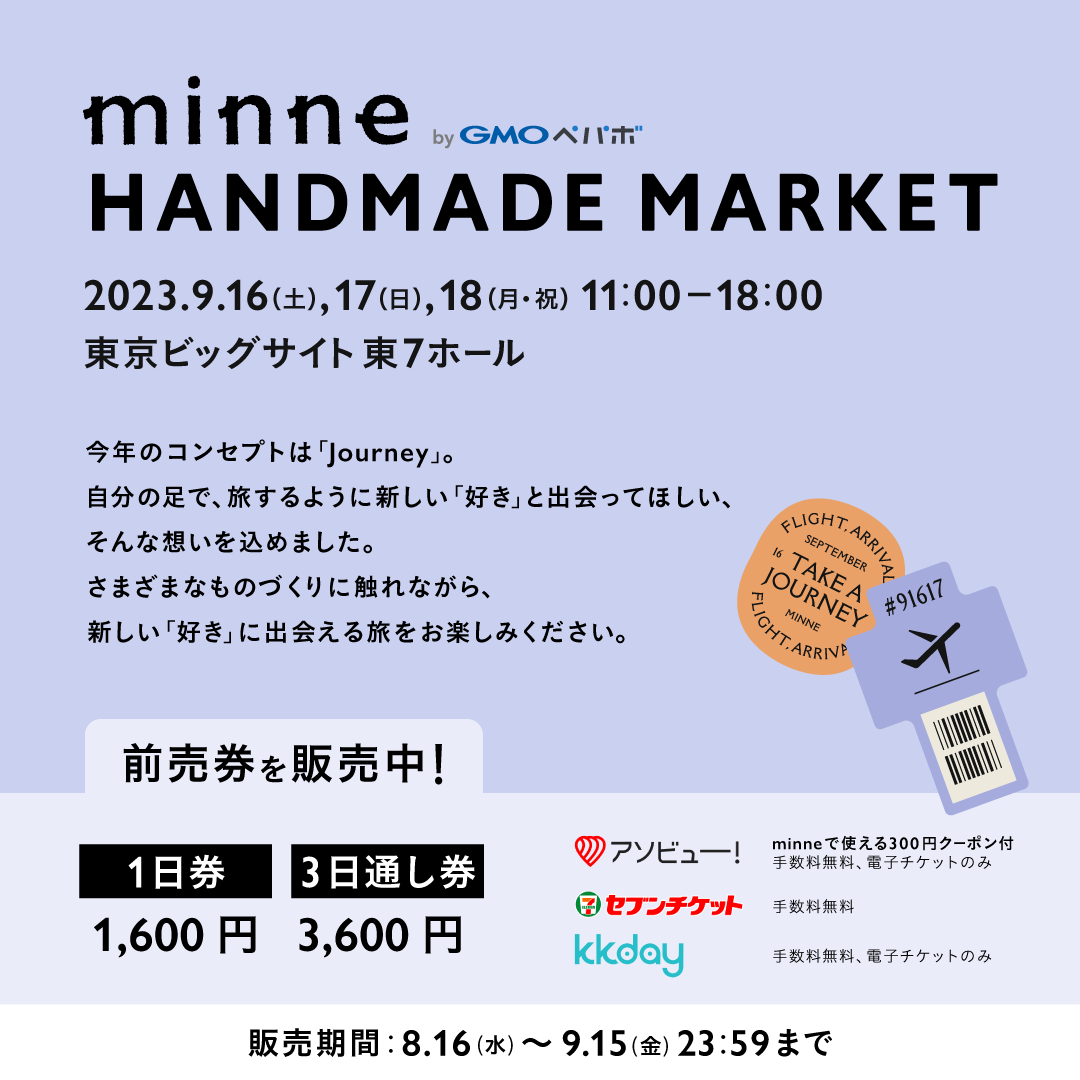 【イベント情報】minne HANDMADE MARKET  2023/9/18（祝）出展