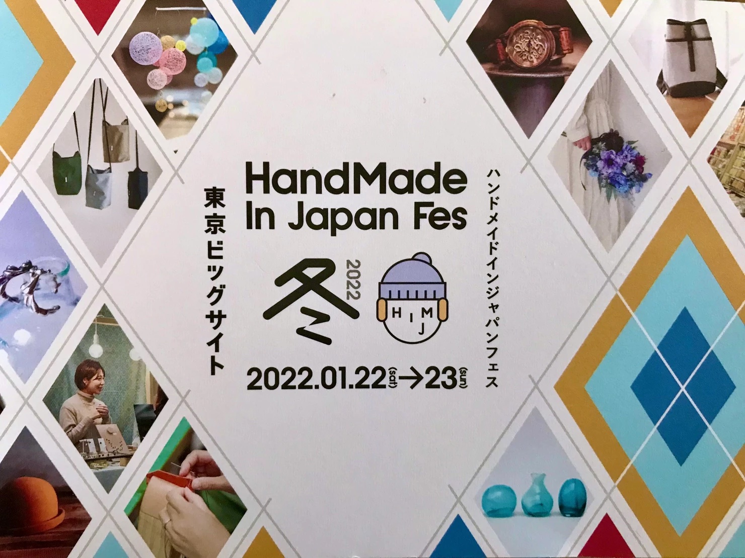 【イベント情報】2022/1/22（土）のみ HandMade In JAPAN Fes 出展予定