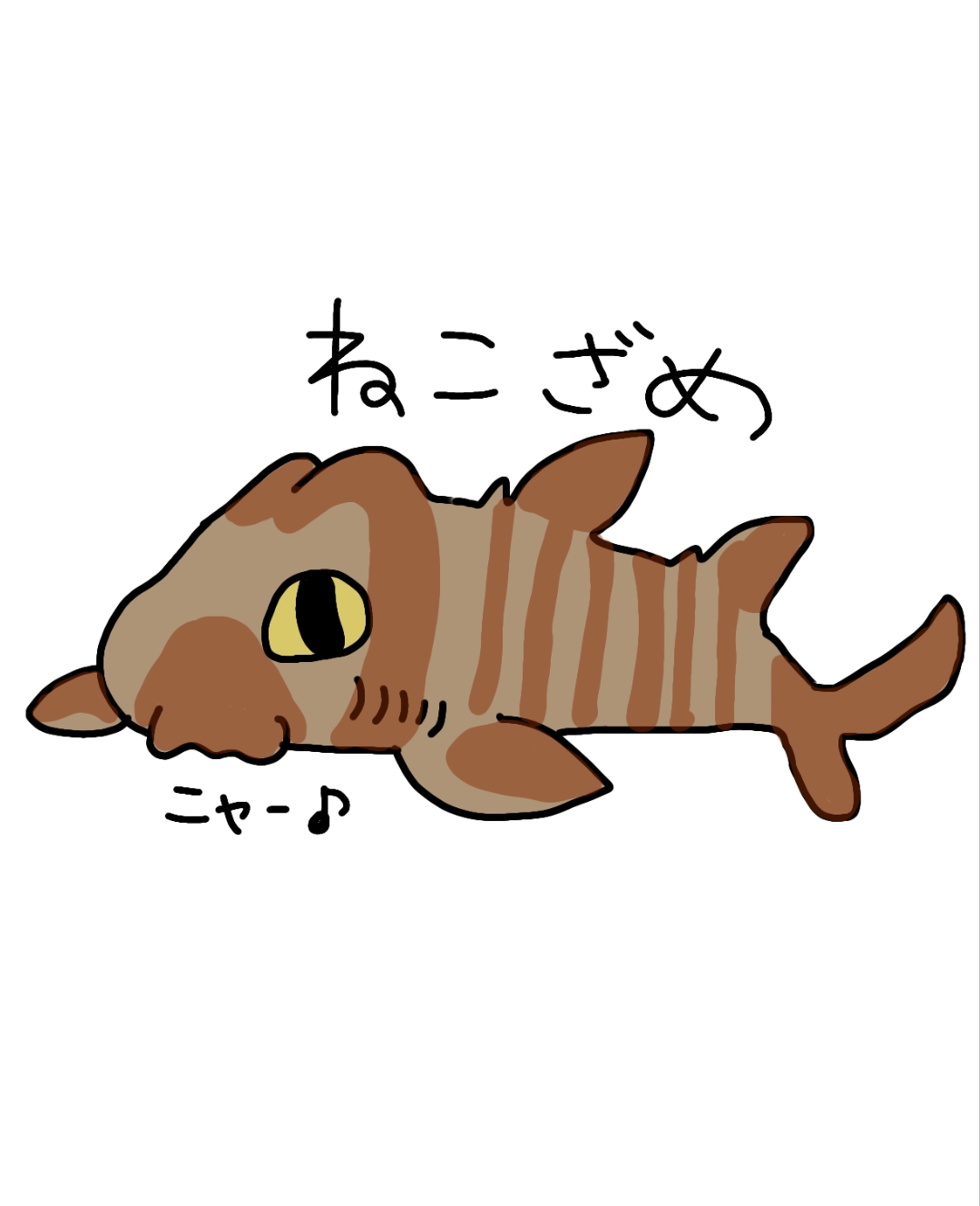 ゆるデザインシリーズ　ネコザメ