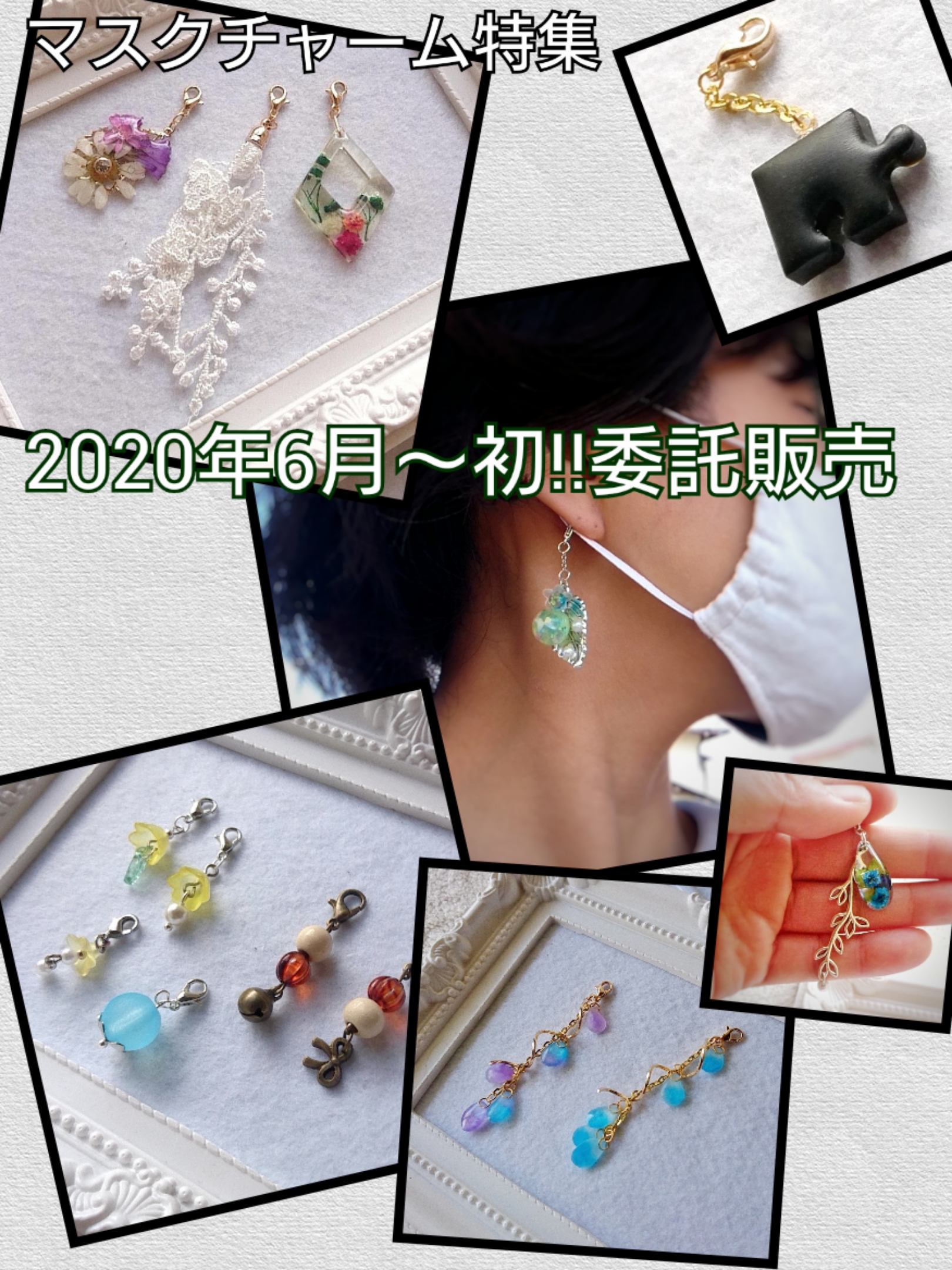 委託販売に初参加します。