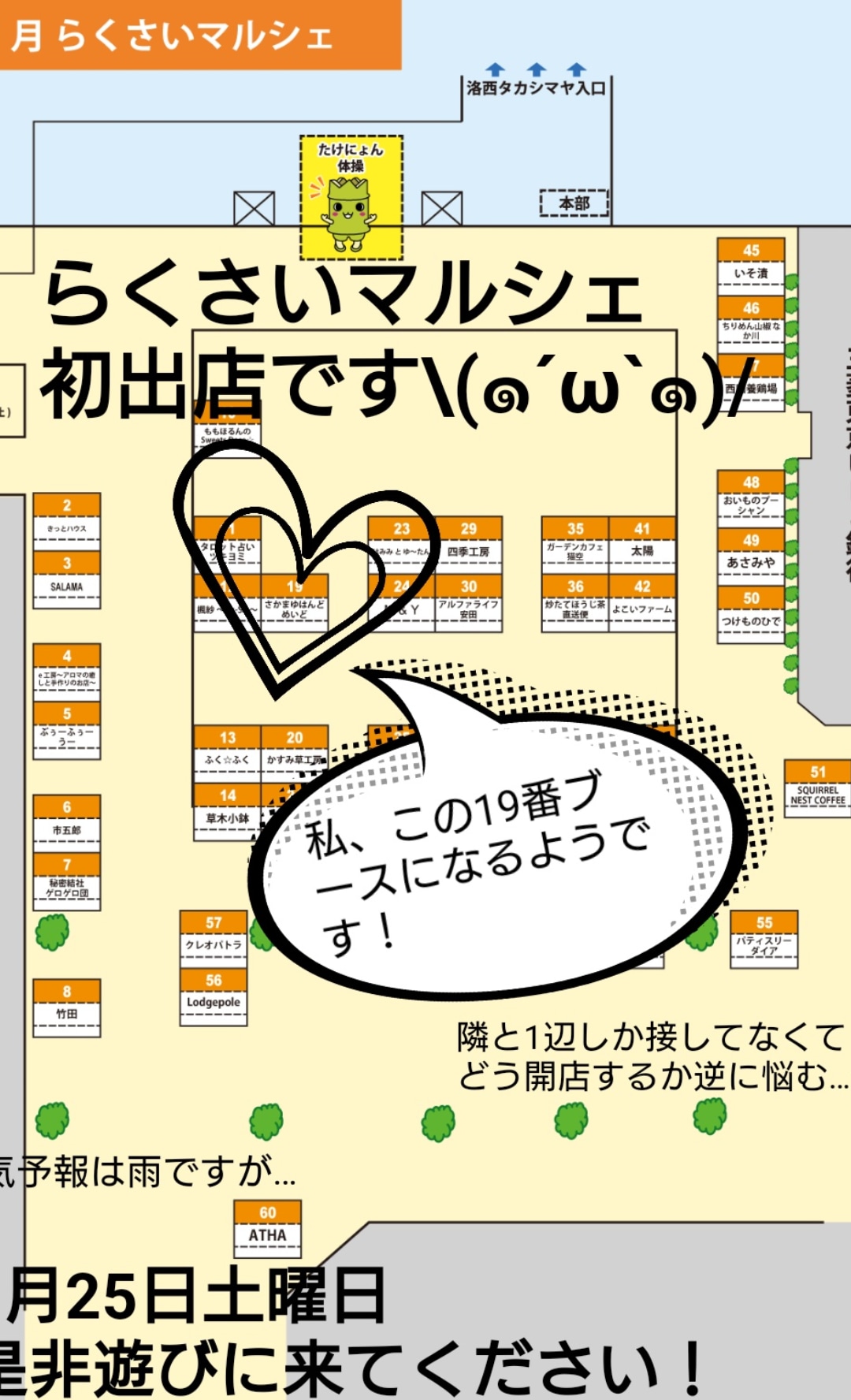 いよいよ今週末です。