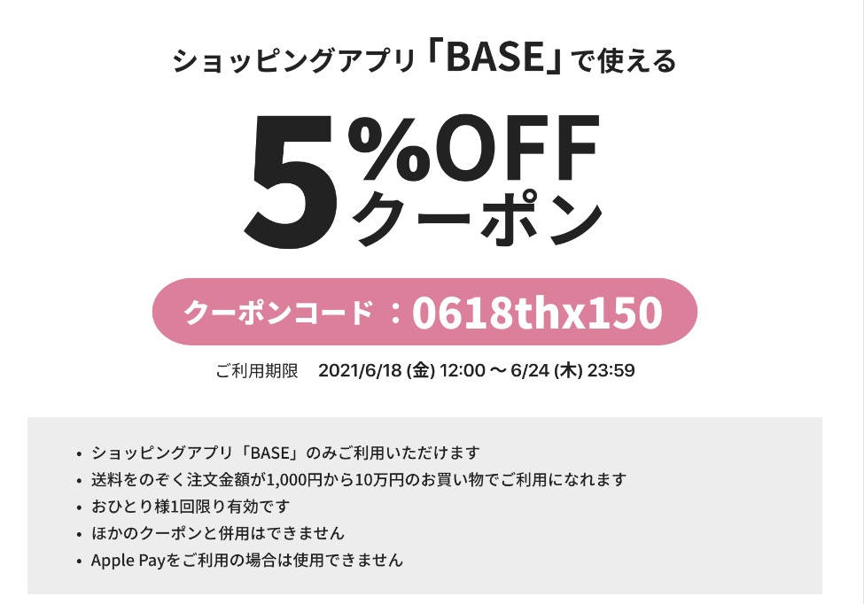 本日よりクーポンあります！