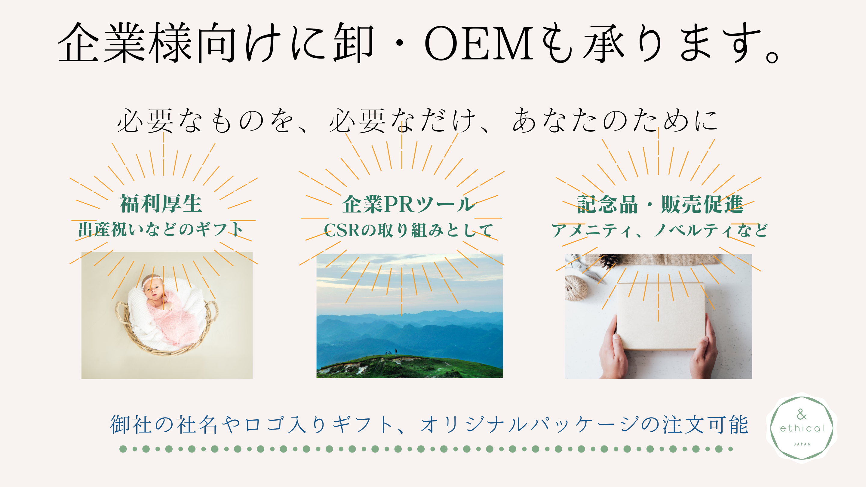企業・法人様向け商品