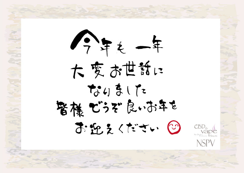 今年も一年のご愛顧有難う御座いました🙇🏻‍♂️