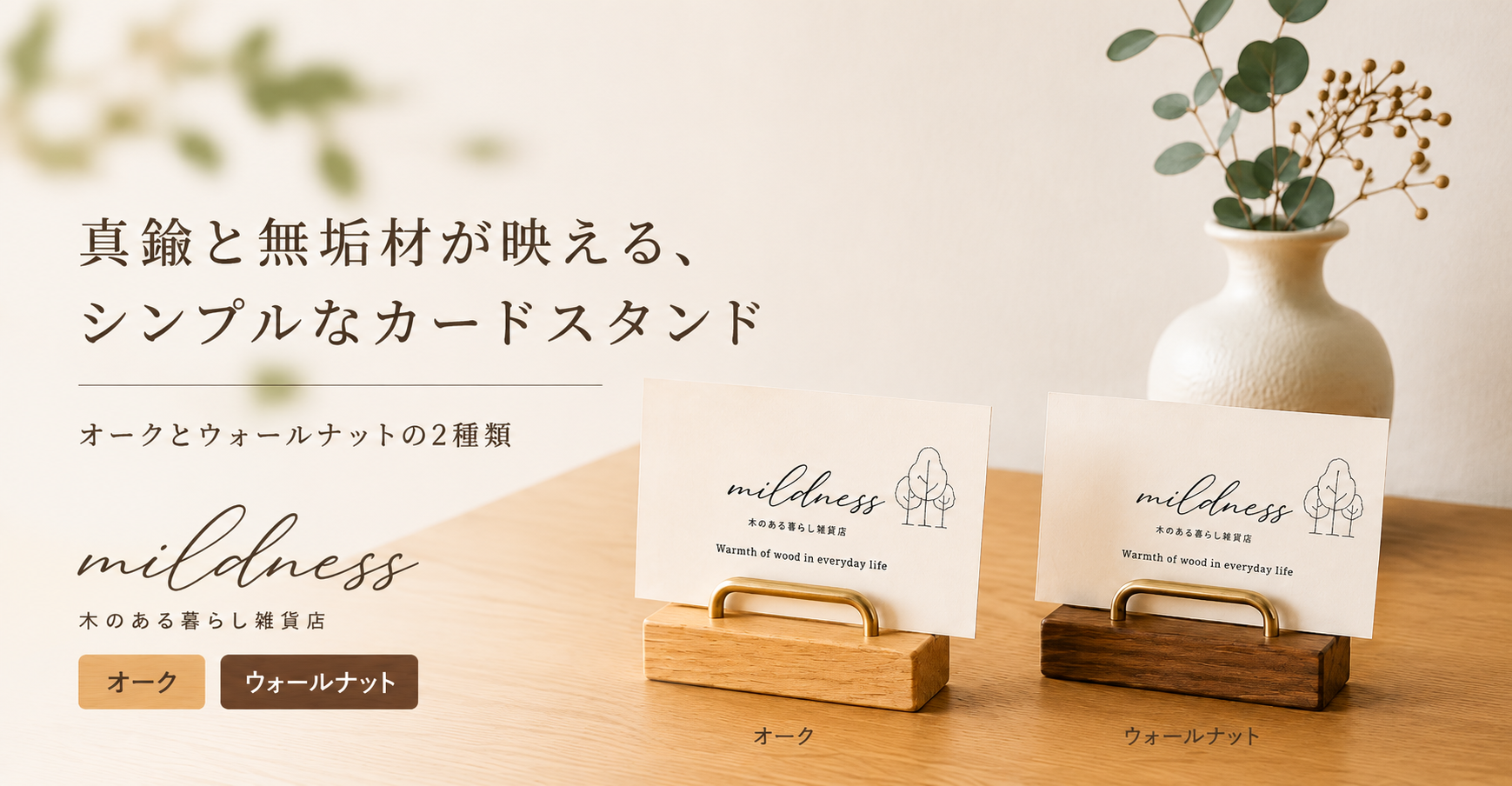 真鍮と無垢材が映える、シンプルなカードスタンド