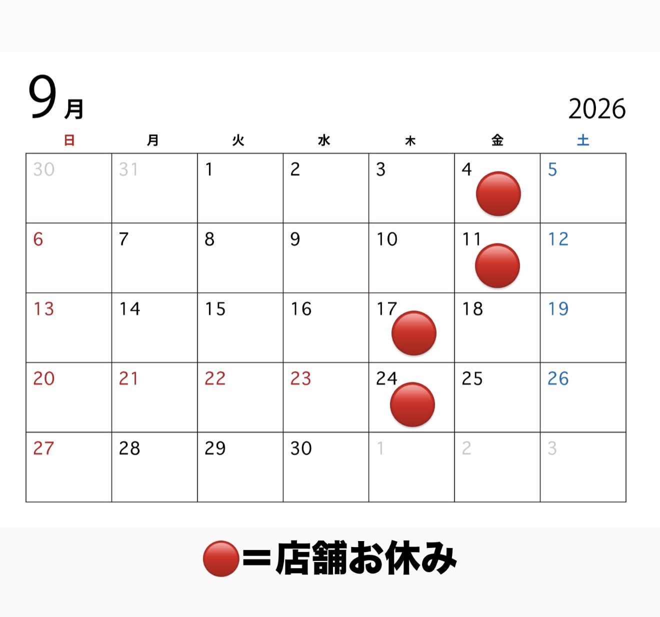 9月の営業スケジュール