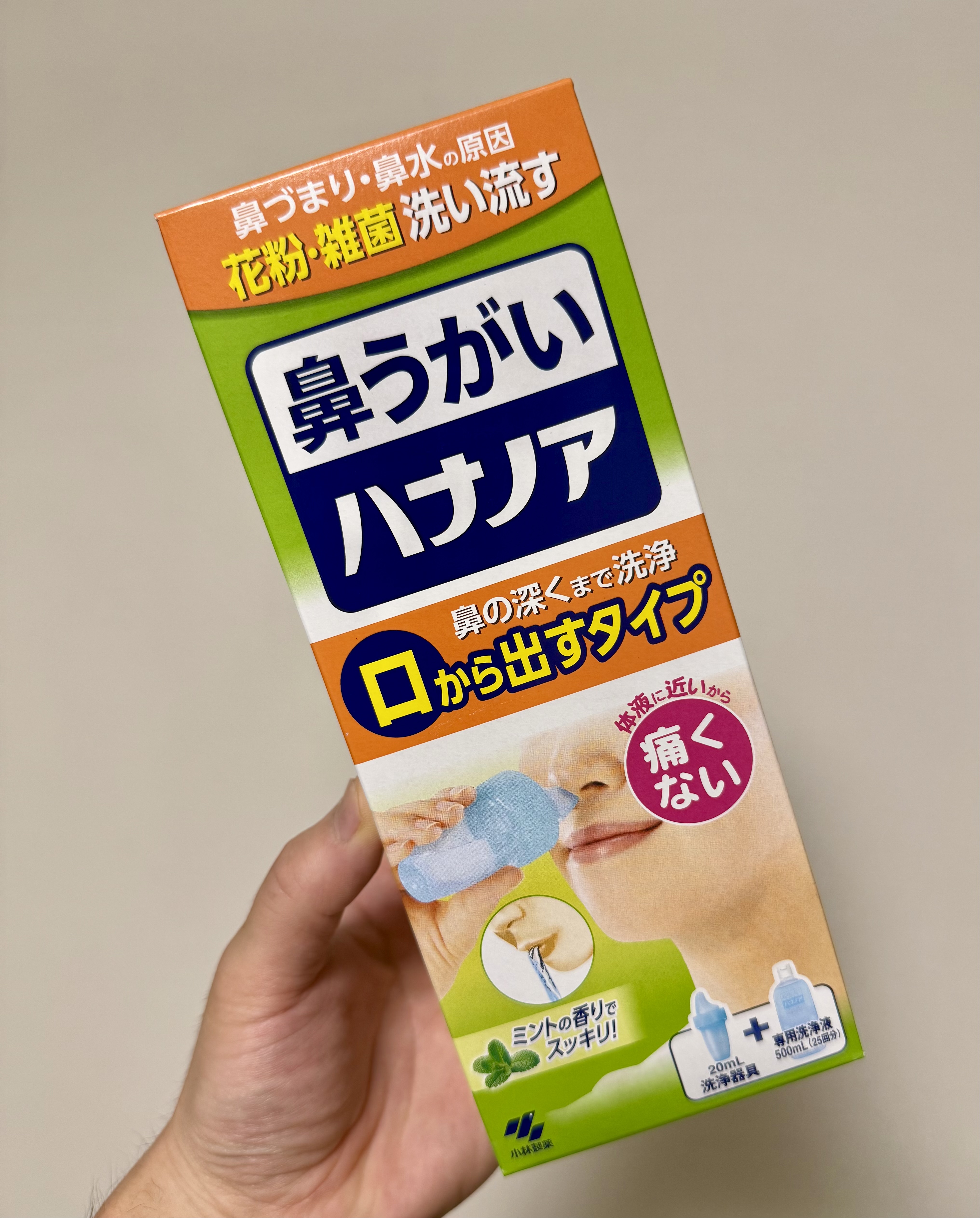 初めての鼻うがい