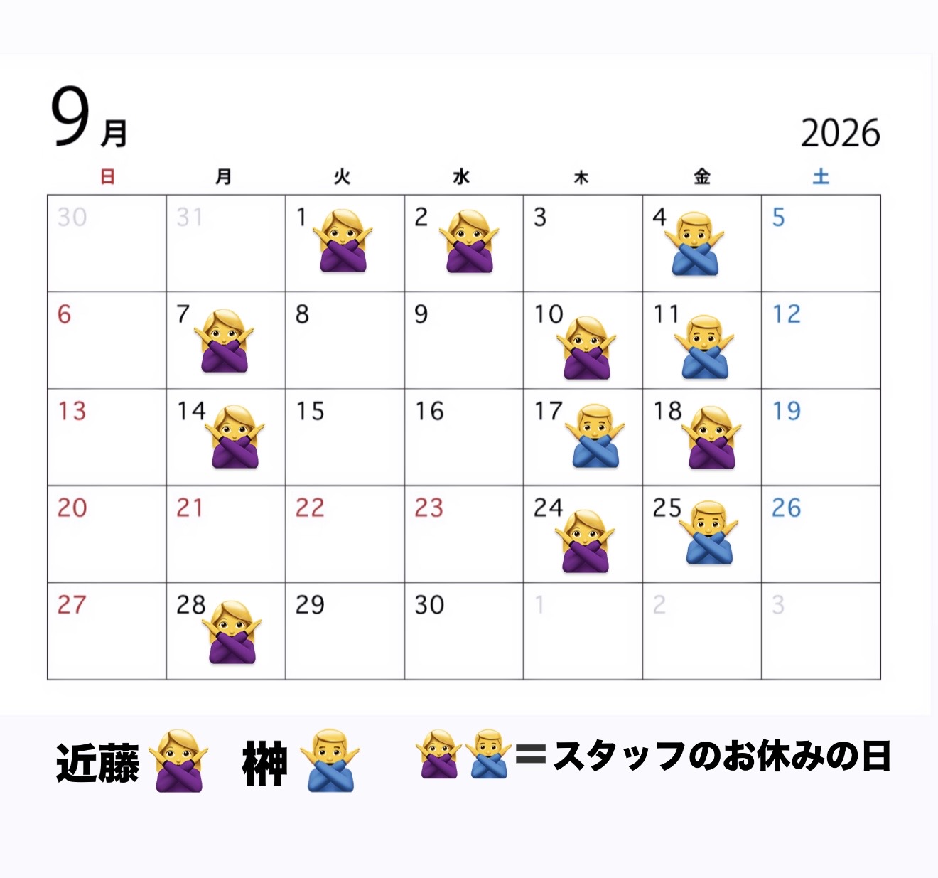 9月のシフトになります🙋