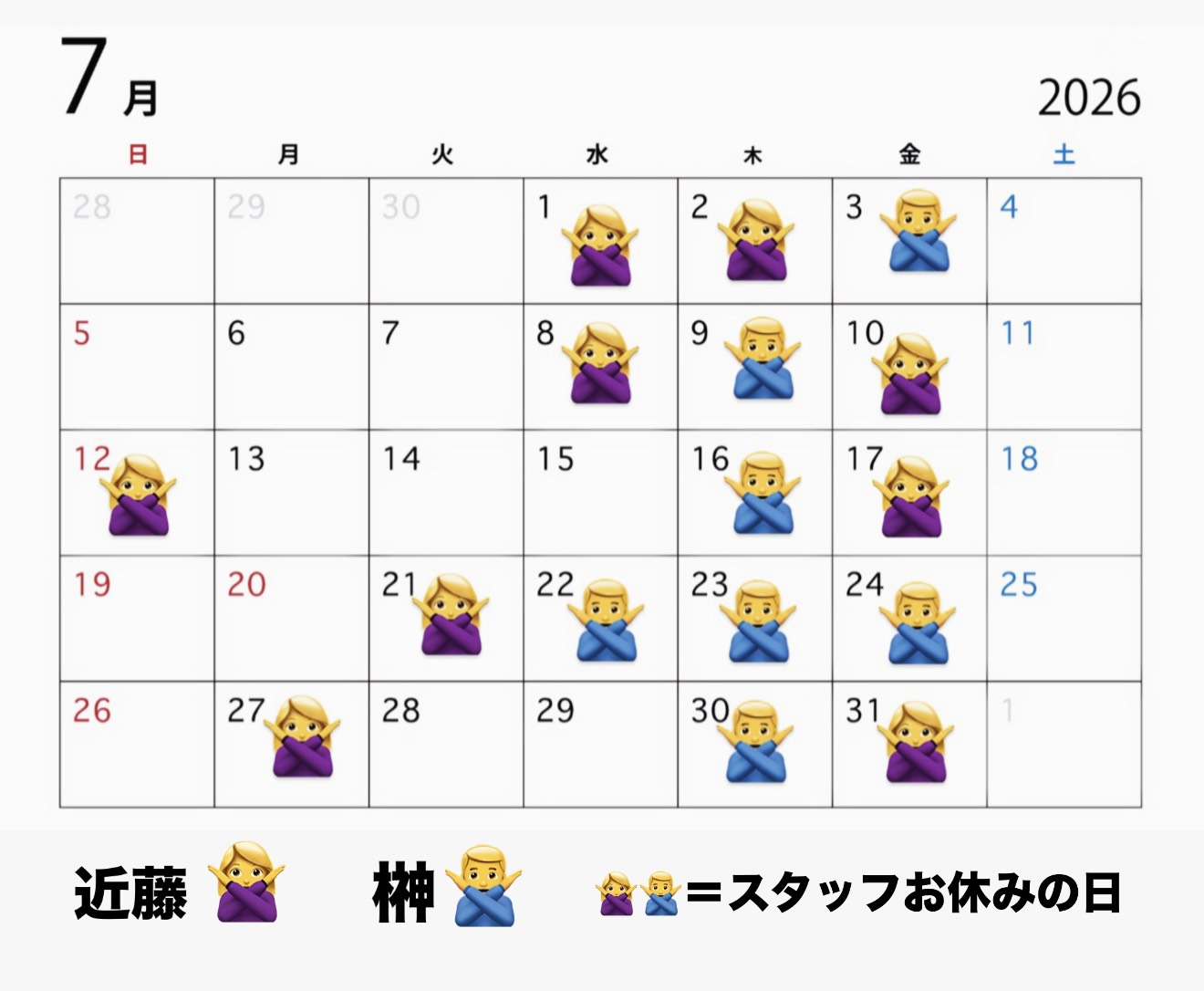 7月のシフト