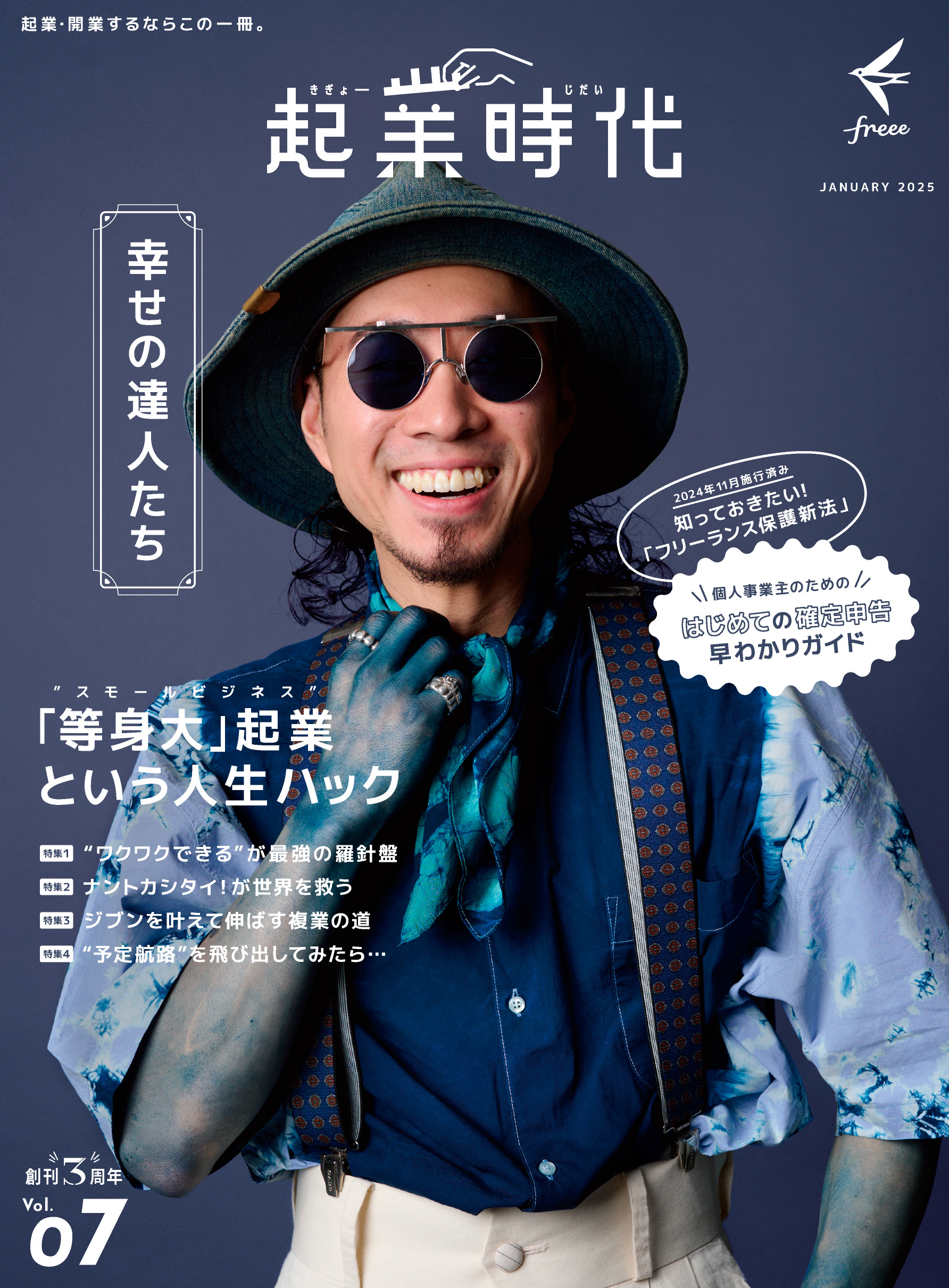 染色現代アーティストKODAI YASUNOが表紙を飾る雑誌”起業時代vol.7”本日発売！