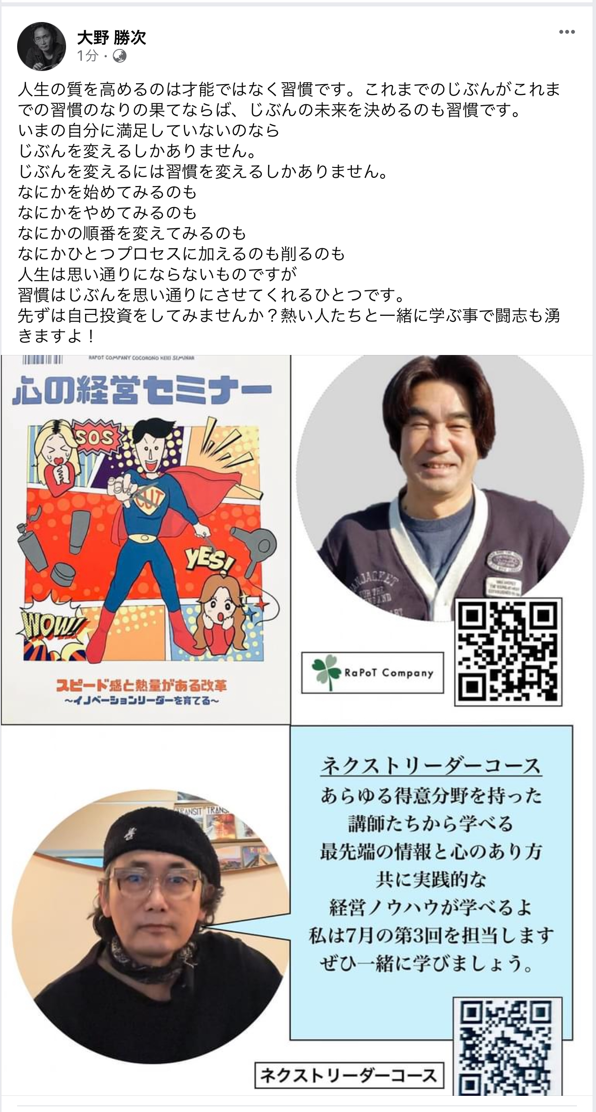 心の経営セミナー