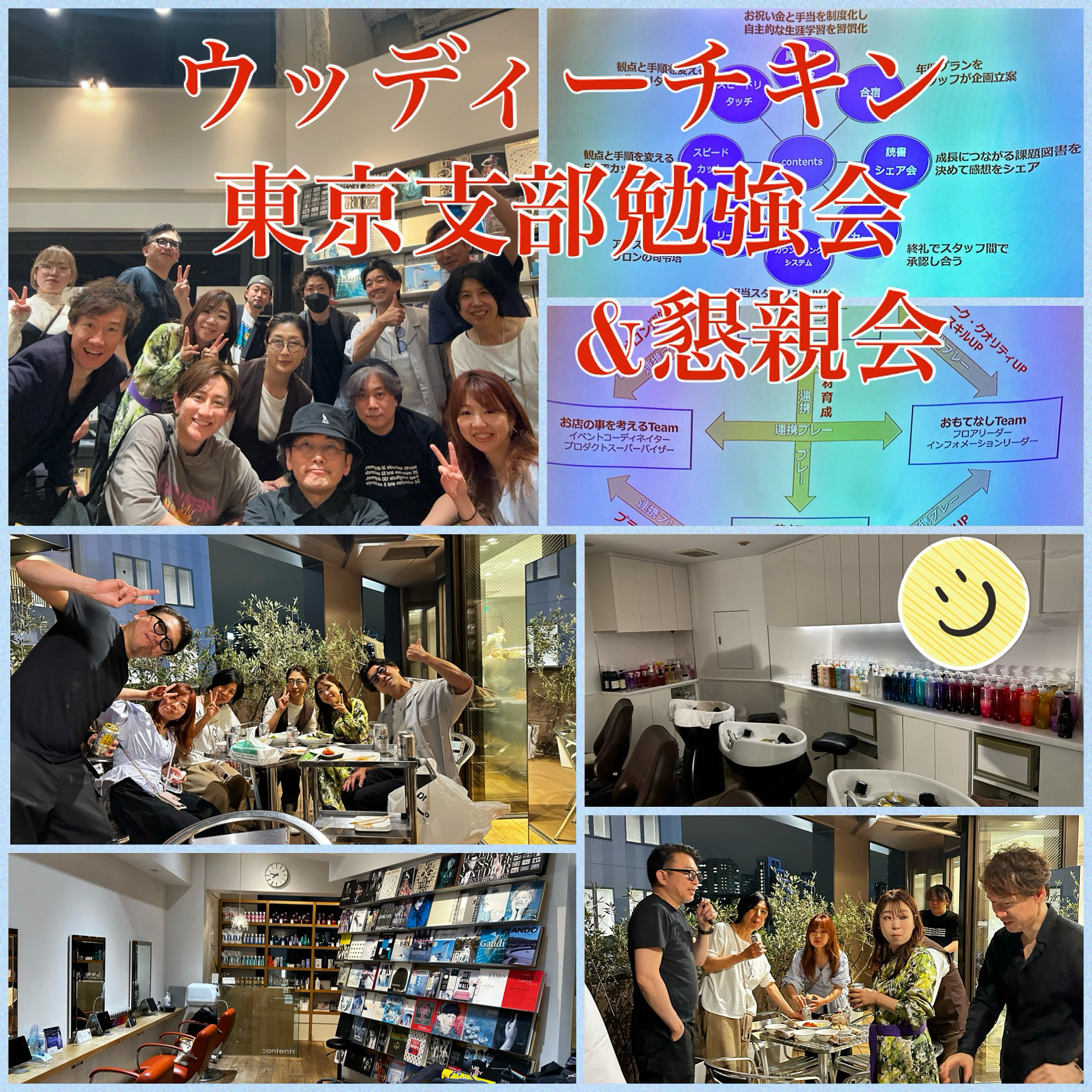 NPOウッディチキン東京支部勉強会