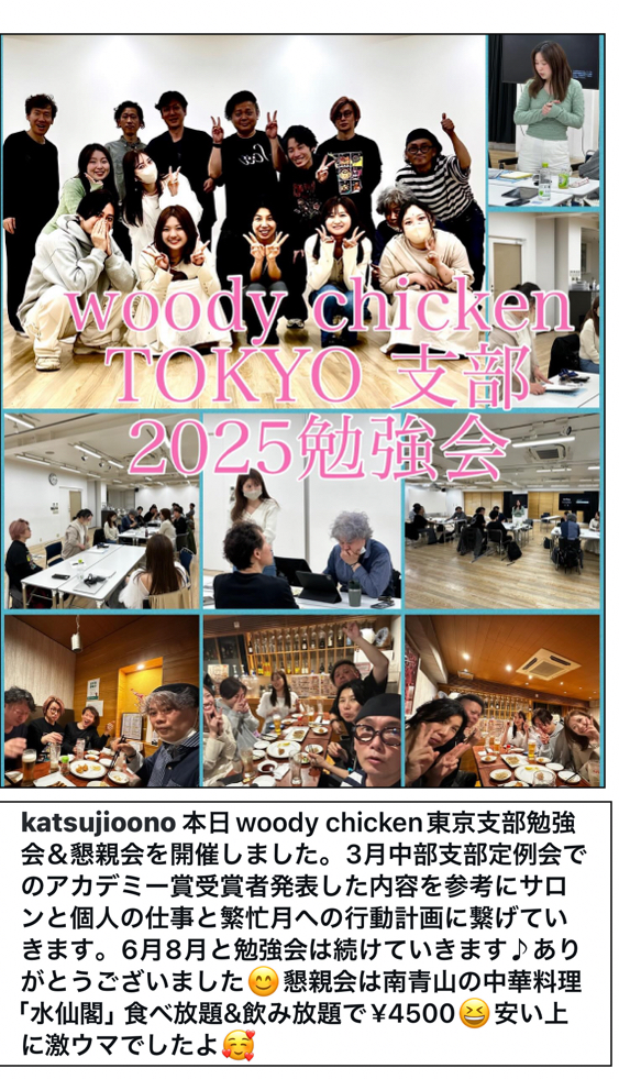 NPO woody chicken東京支部勉強会