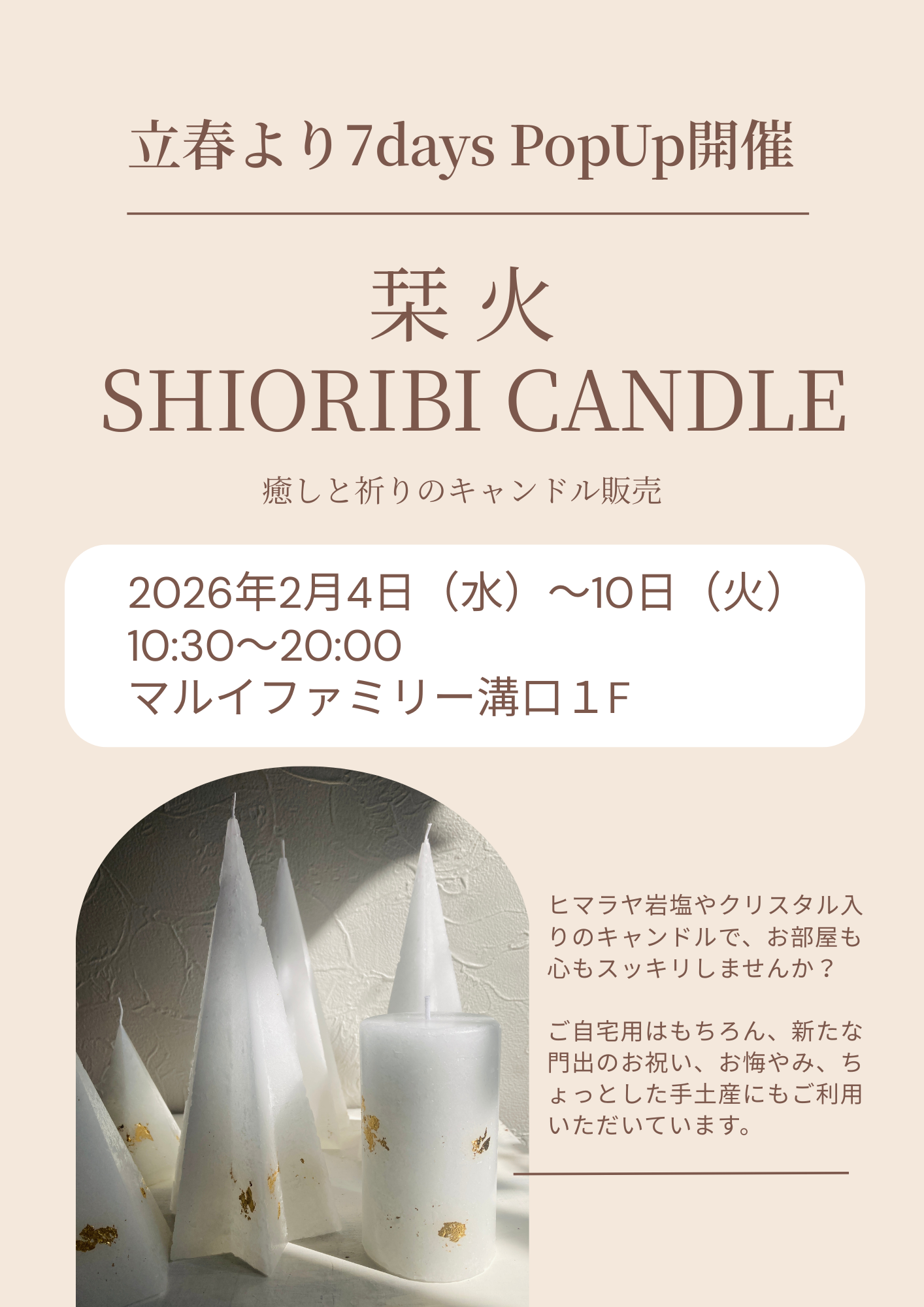 2月4日～10日マルイファミリー溝口出展と、それにともなう通販お休みのお知らせ