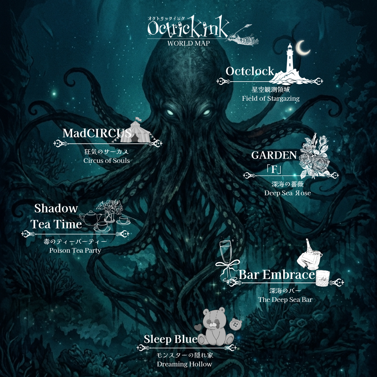 ブランドMap、Octrick,inkはこんな世界