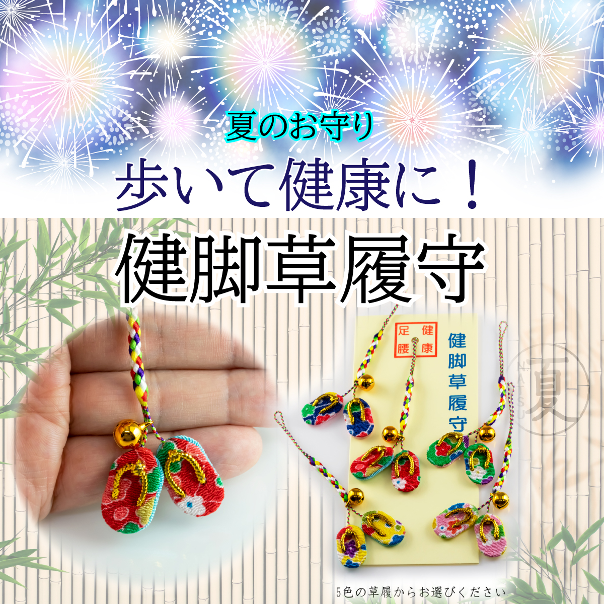 ぜひ夏に身に着けていただきたい御守り♪