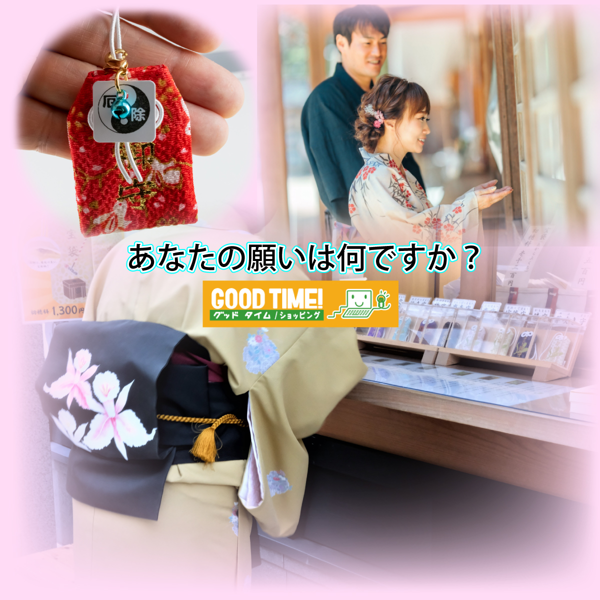 願いを込めて｜選べる開運お守り特集