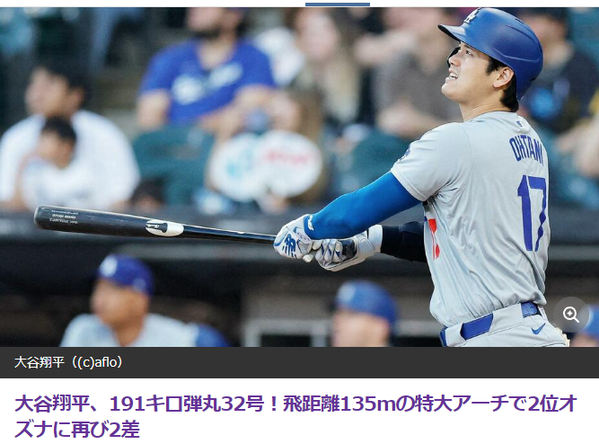 大谷翔平選手絶好調♪