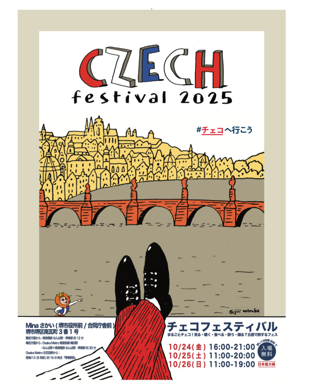 「チェコフェスティバル in 関西」に出店します