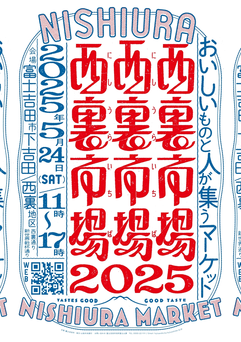 【EVENT】西裏市場2025