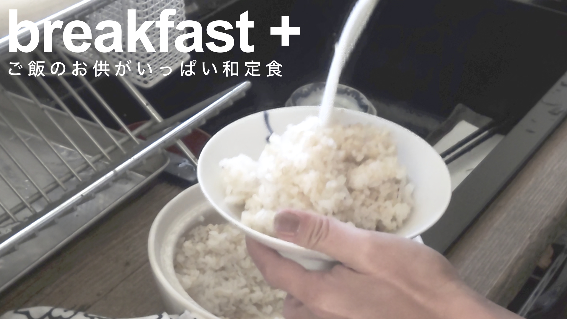 朝ごはんは毎日変わる│輸入お菓子は味が違う問題【breakfast+】