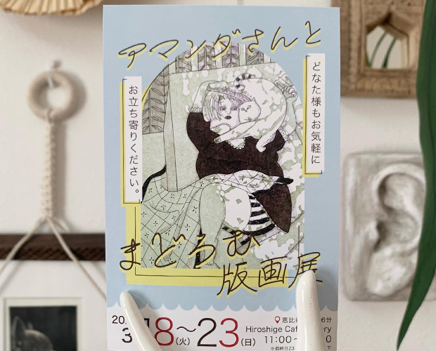 2025年3月18日（火）～3月23日（日）東京・恵比寿にて個展開催します。