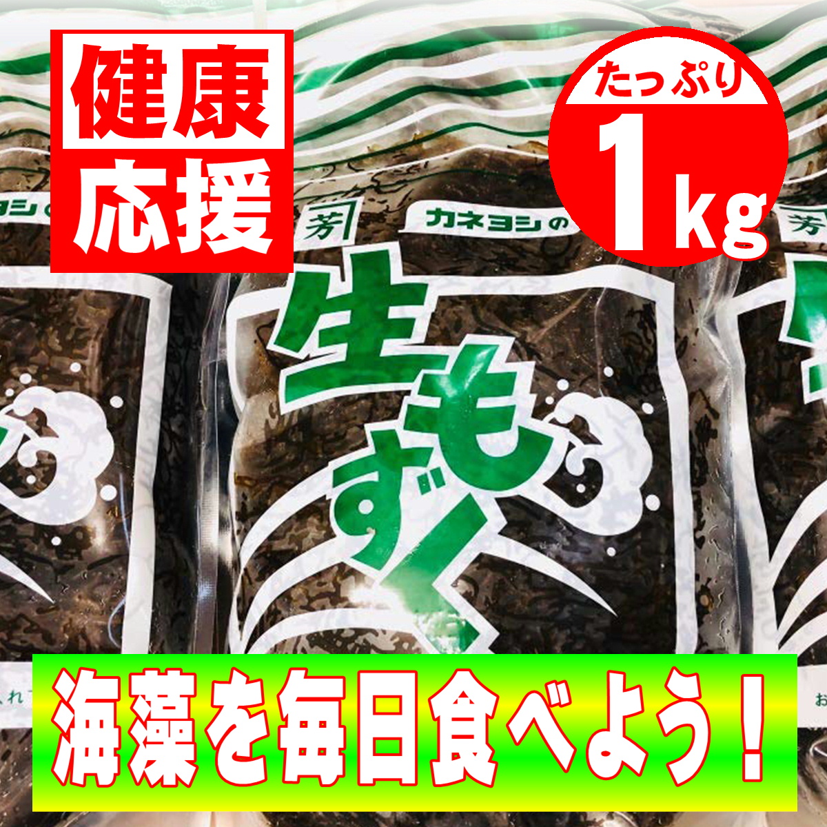 生 もずく 1kg入り【沖縄産】お好みの調理方法でお召し上がりください