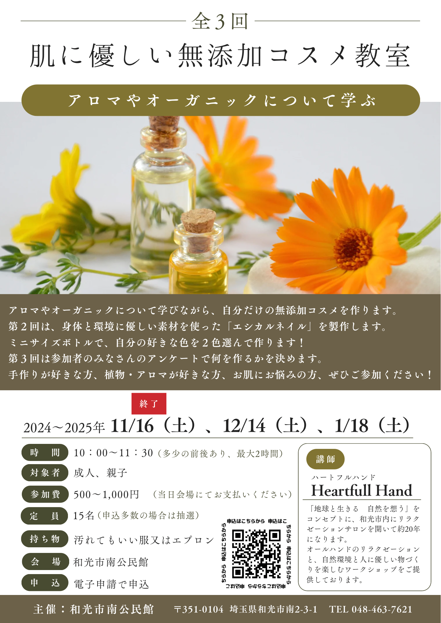 12月ワークショップのお知らせ