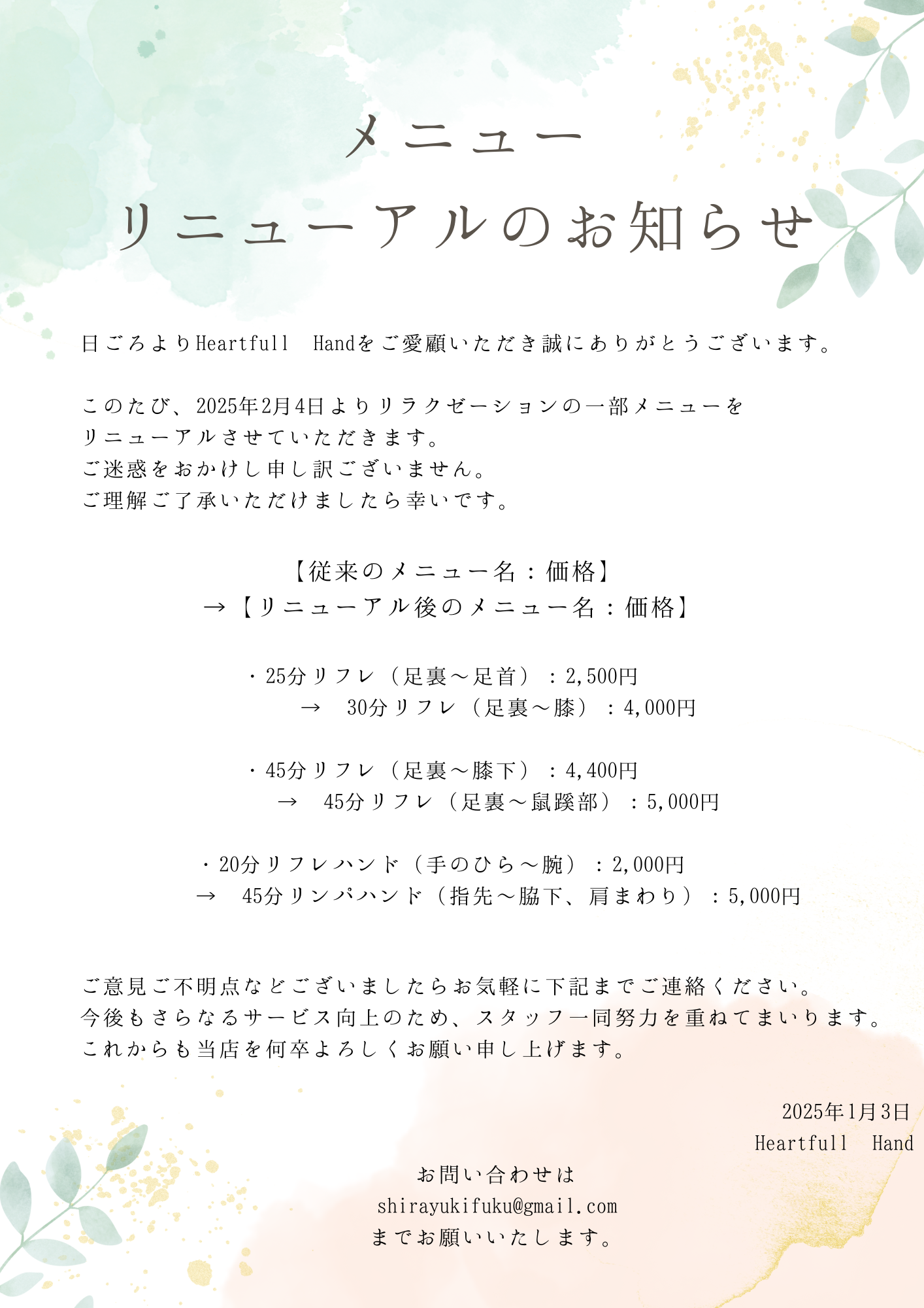 メニューをリニューアルいたします