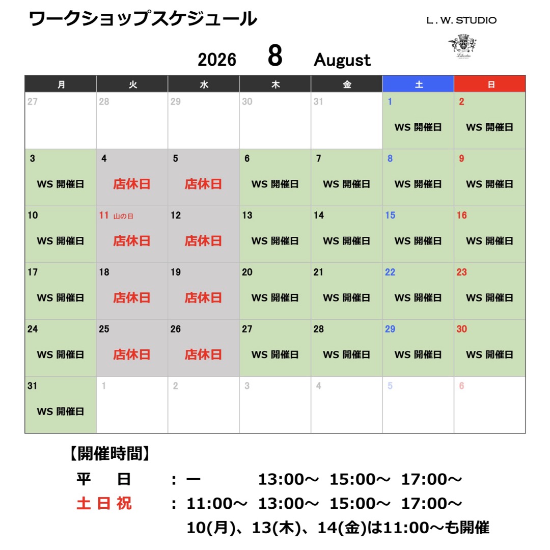 8月の営業日＆ワークショップスケジュール