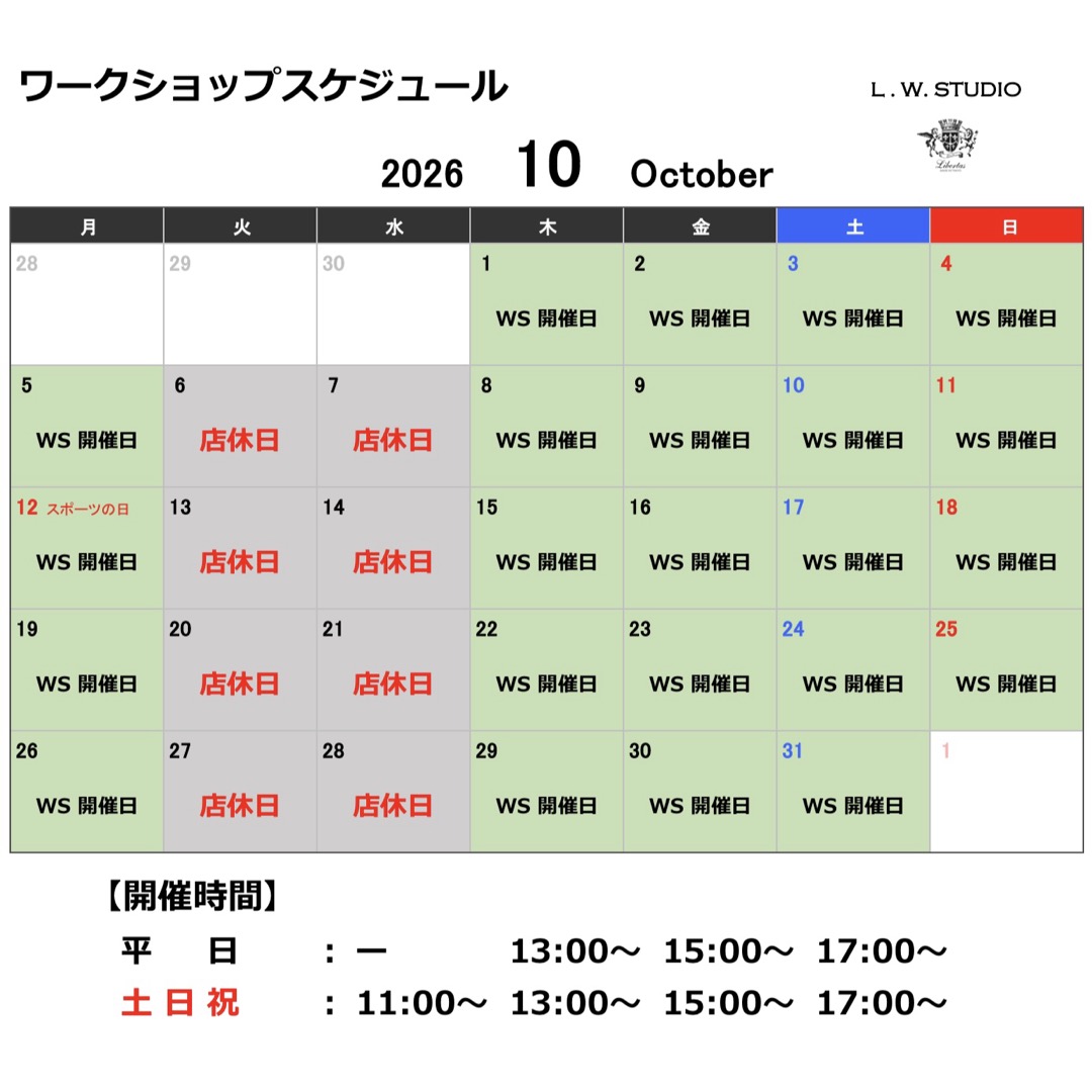 10月の営業日&ワークショップスケジュール