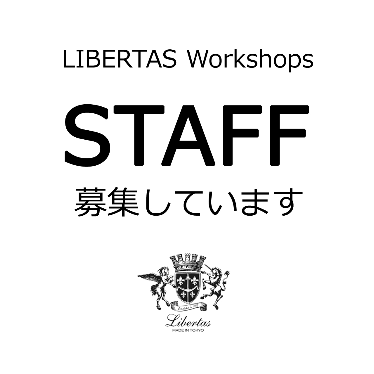 【LIBERTAS TOKYO】スタッフ募集のご案内