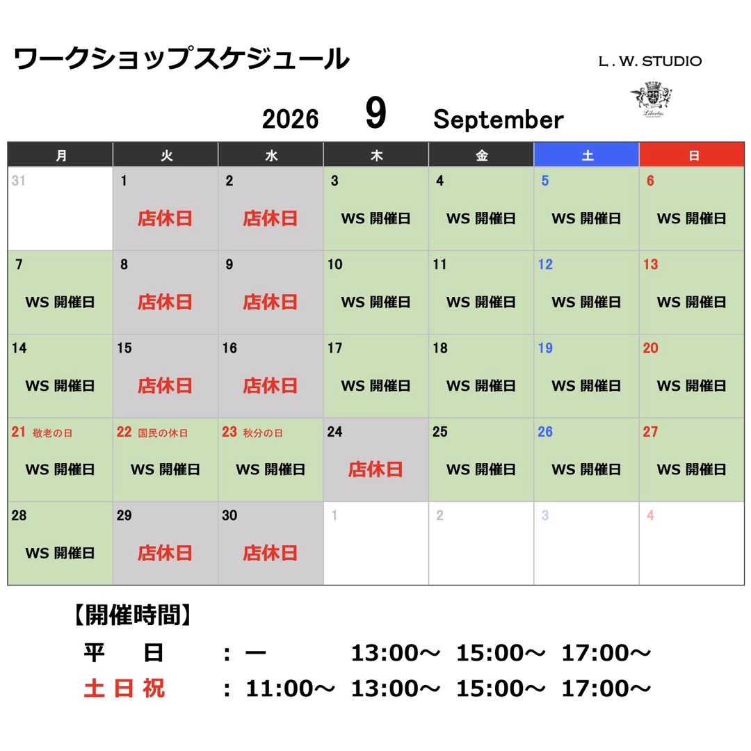 9月の営業日＆ワークショップスケジュール