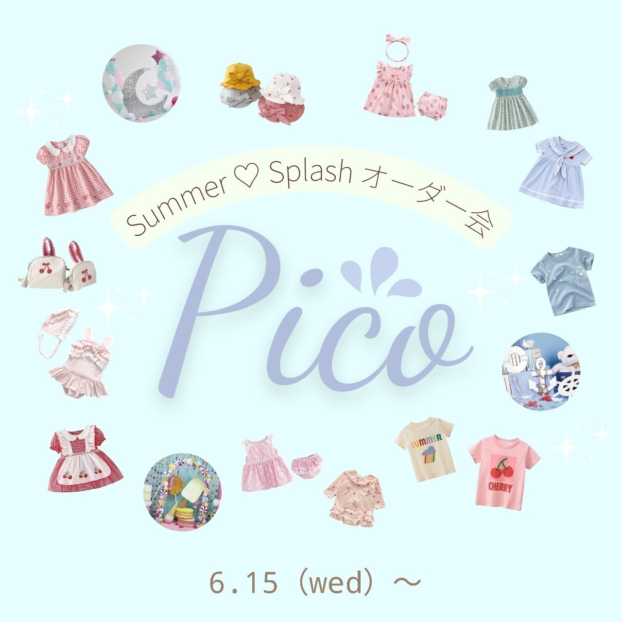 【必読】Pico ６月 summer splash オーダー会