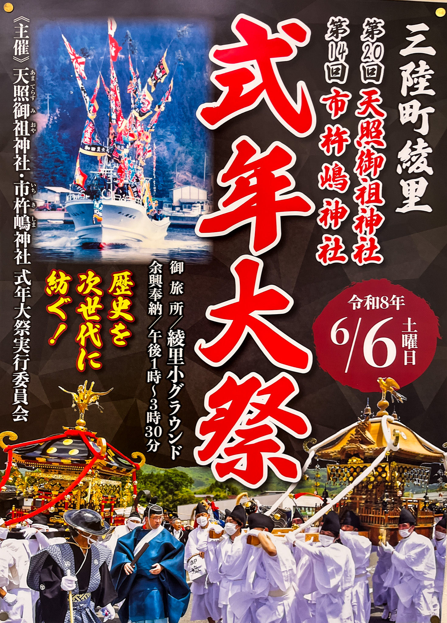 綾里の式年大祭 観覧ガイドを作成しました