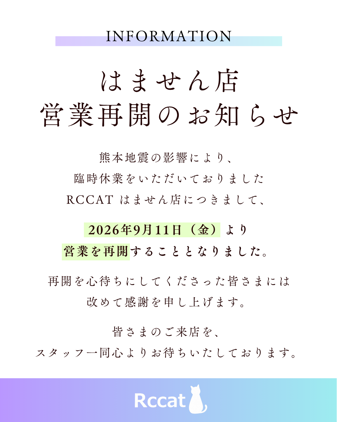 [お知らせ]はません店 営業再開のお知らせ