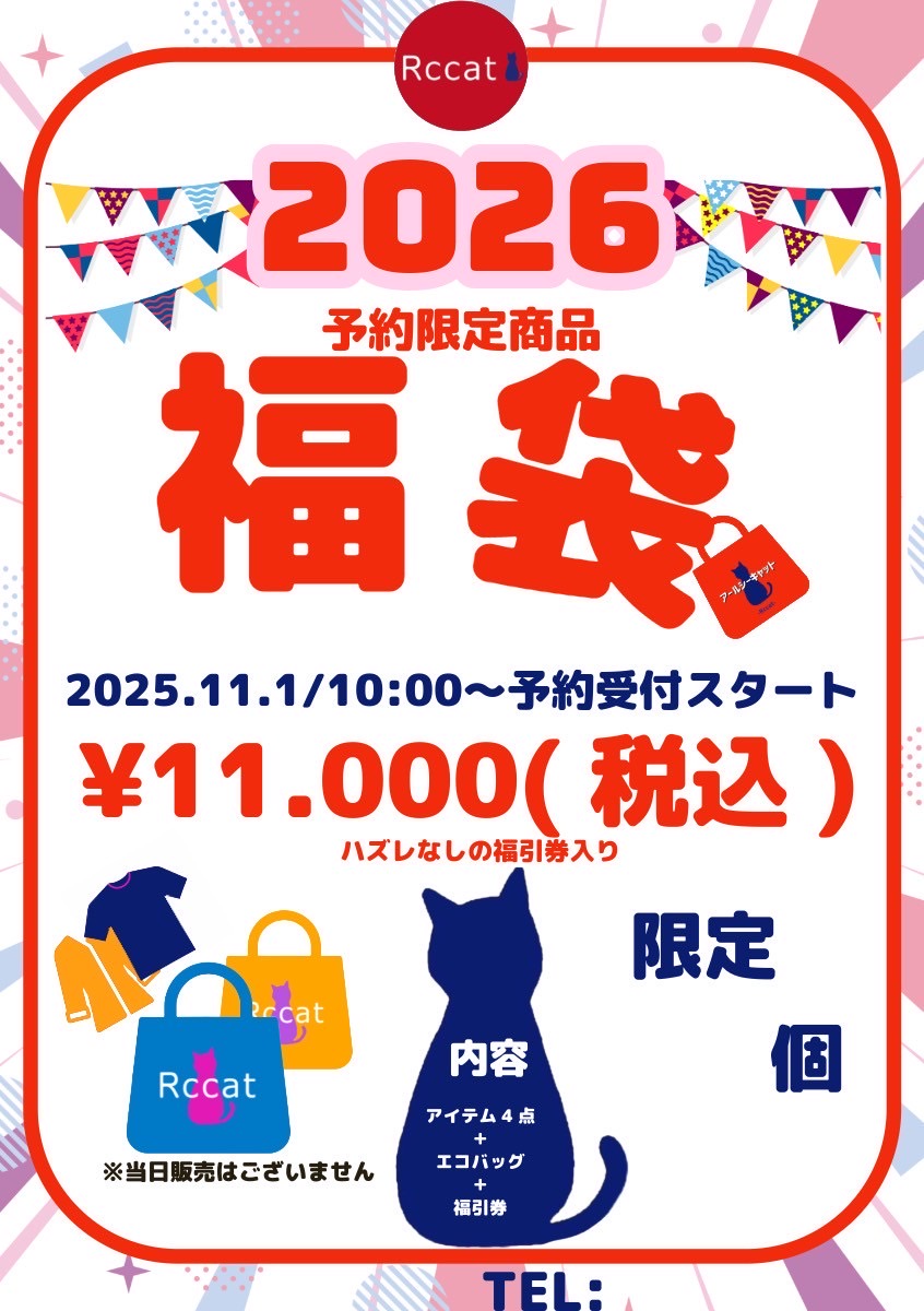 ✨️福袋販売決定✨