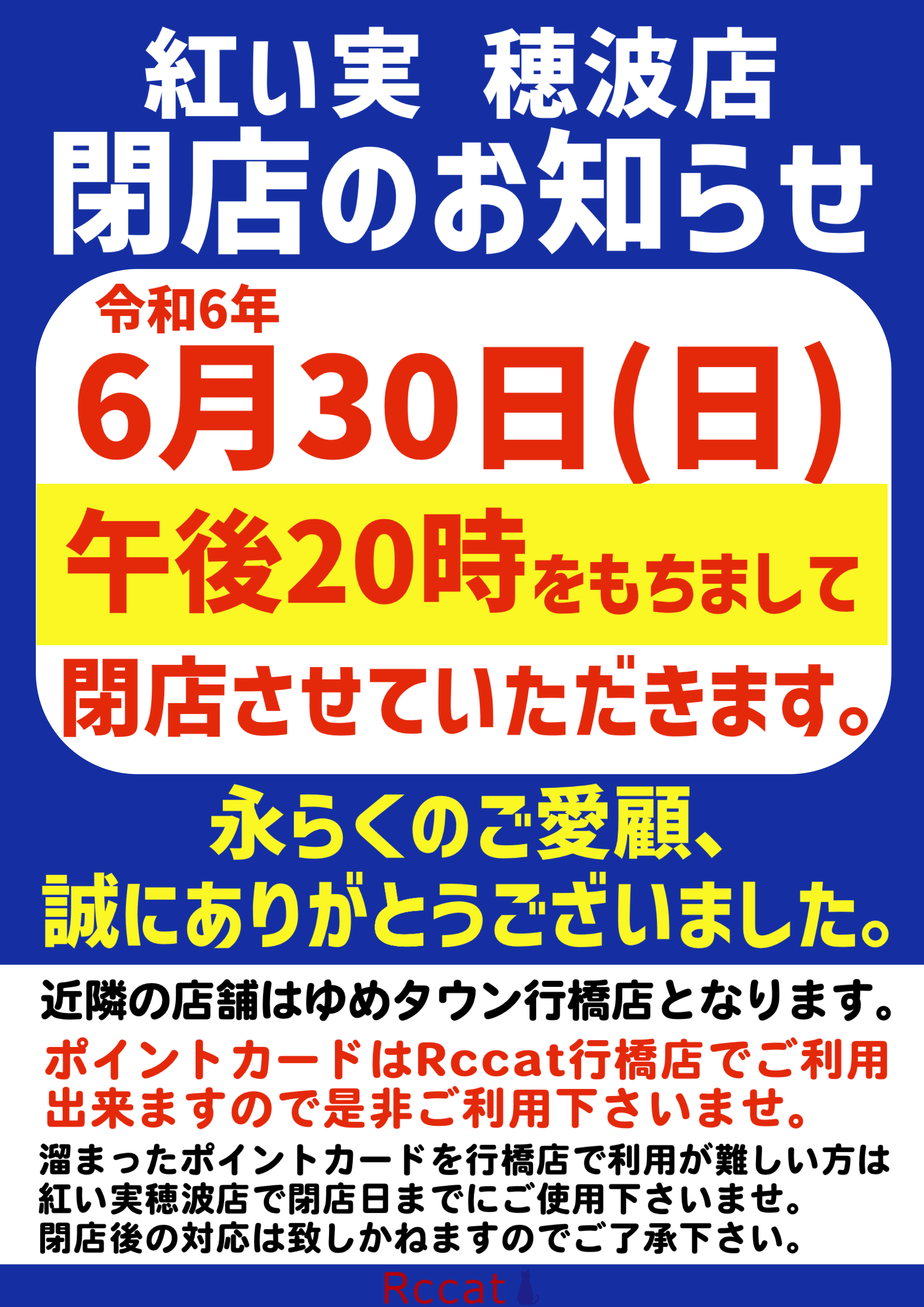 閉店店舗のお知らせです。