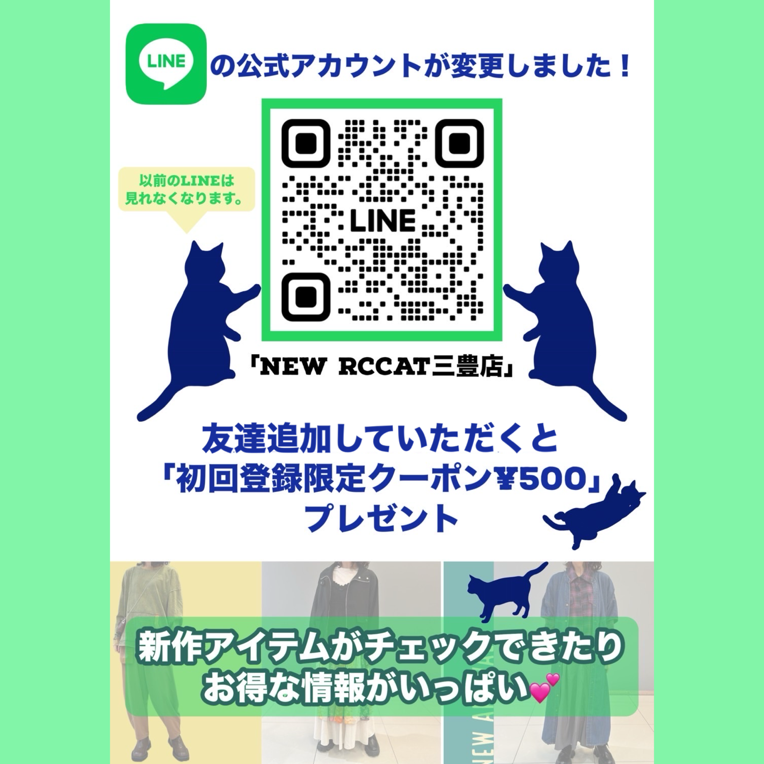 Rccat三豊店 LINEアカウント変更のお知らせ