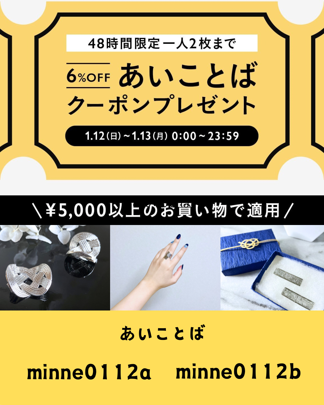 minne 48時間限定！ 2枚使えるあいことばクーポン