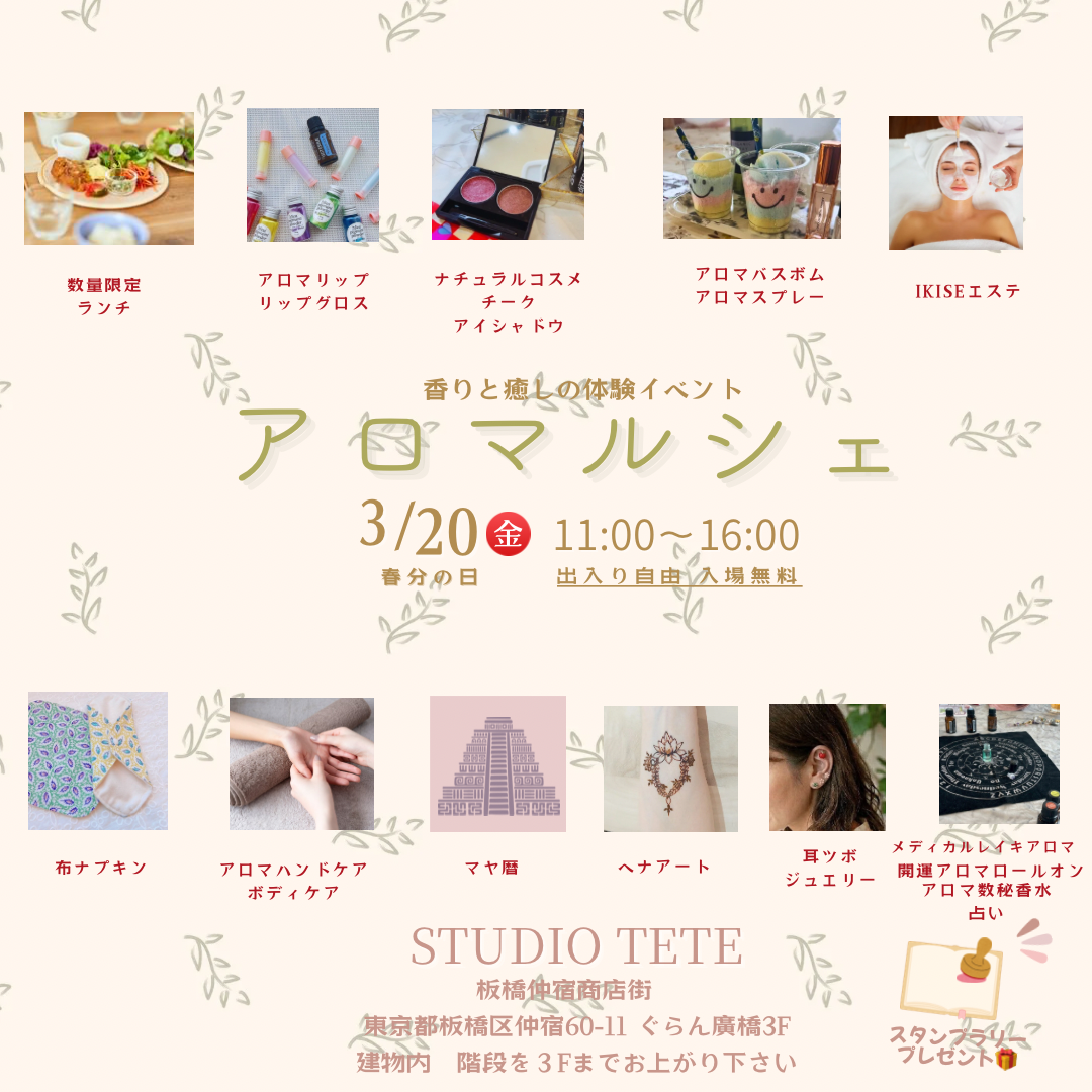 アロマルシェ開催！