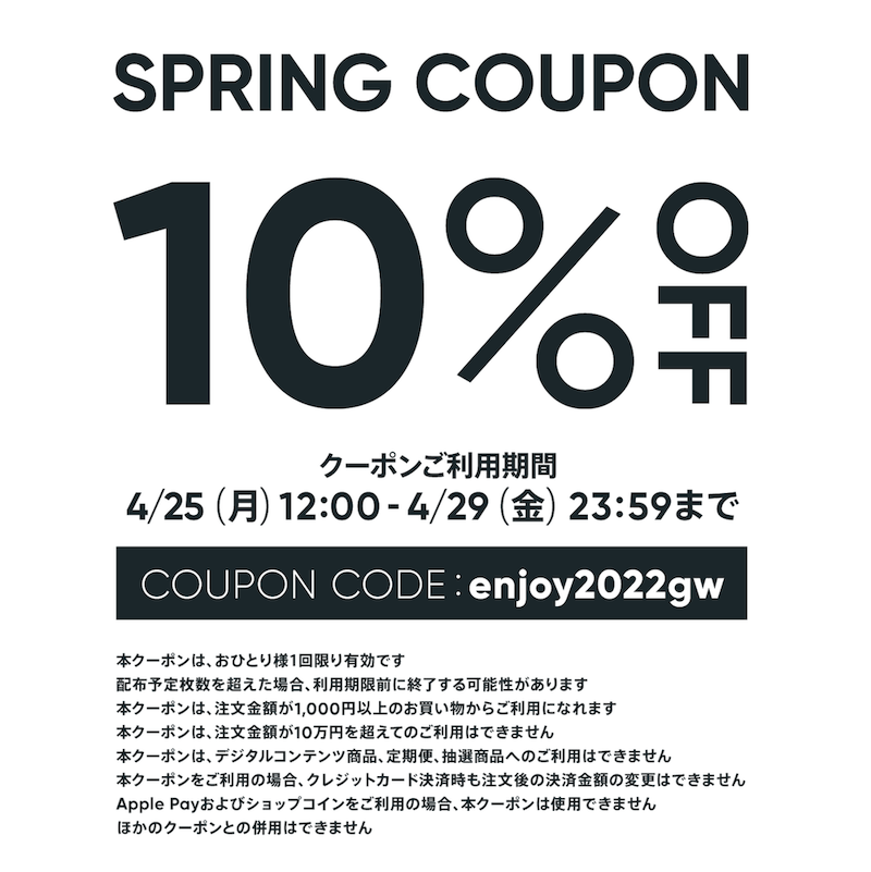 10% OFF SPRING COUPON
