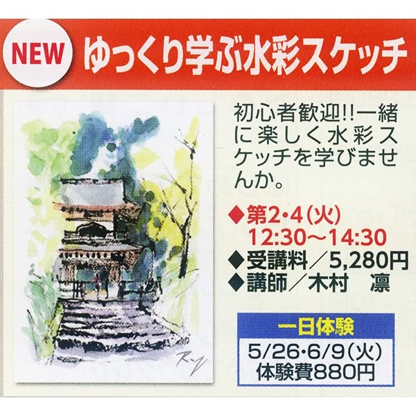 ご一緒に水彩画を楽しみませんか？
